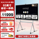 MAXHUB會議平板一體機(jī)V7新銳Pro升級款Win系統(tǒng)無線投屏教學(xué)視頻會議辦公觸摸電子白板顯示屏 65英寸V7新銳pro+時(shí)尚支架