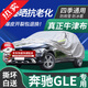京飯碗奔馳GLE車衣全車罩23-24款汽車防曬罩遮陽隔熱防雨防冰雹車套外罩 升級(jí)加厚耐撕牛津布防雪霜凍車罩 奔馳GLE車衣防塵車子保護(hù)罩
