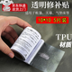 艾美頓帳篷修補(bǔ)貼雨衣游泳圈TPU透明修補(bǔ)膠帶充氣產(chǎn)品補(bǔ)漏貼防水修補(bǔ)貼 帳篷修補(bǔ)貼【10*10cm-5個裝】
