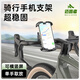 邁路者騎行手機支架公路車自行車山地車專用固定架一體把破風把彎把扁把 騎行手機架黑色【升級穩(wěn)固】