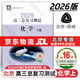 北京西城2026高三總復習指導測試 北京西城 學(xué)習探究診斷 語(yǔ)文數學(xué)英語(yǔ)物理化學(xué)思想政治歷史地理生物 高三上冊總復習測試【化學(xué)】2026