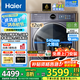 海爾（Haier）【25年新品】睿麗系列10/12公斤滾筒洗衣機全自動540大筒徑大容量一級能效國家補貼 12公斤精華洗2.0+540大筒徑+1.23洗凈比