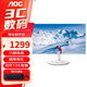 AOC 31.5英寸2K高清電腦顯示器IPS屏 75Hz 智能分屏低藍(lán)光不閃屏家用辦公專業(yè)設(shè)計屏幕 白色 Q32N2S (HDMI+DP)接口