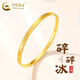 中國黃金（CHINA GOLD）碎冰冰黃金手鐲碎碎冰足金手鐲金手鐲送女友老婆生日禮物結(jié)婚五金 【窄版】56圈口-碎碎冰手鐲 約5.6g