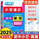 2026小甘速記初中小四門(mén)政治歷史生物地理基礎知識手冊口袋書(shū)英語(yǔ)詞匯數學(xué)物理化學(xué)公式定律語(yǔ)文文言文七八九年級考點(diǎn)速記小甘圖書(shū)初三中考知識清單歸納總結總復習資料 英語(yǔ) 單詞語(yǔ)法