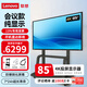 聯(lián)想（Lenovo）會(huì)議平板一體機(jī)85英寸 4K高清 多媒體教學(xué)辦公室顯示器大屏Z85ftg-10+傳屏器+移動(dòng)支架