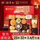 北京稻香村稻香村糕點(diǎn)禮盒年貨禮盒大禮包春節(jié)禮品北京特產(chǎn)京八件中華老字號(hào) 三禾喜禮糕點(diǎn)禮盒1800g+手提袋