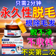 秋雅奈緒脫毛膏男女士專用永久去根不再生長腋下唇部陰囊肛門面部專用脫毛 買2送1【脫得凈 不留黑點(diǎn)】 ulike脫毛儀