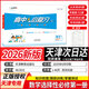 一飛沖天高一高二真題試卷小復習2025/26版高中選修選修天津語(yǔ)文數學(xué)英語(yǔ)物理化學(xué)生物地理歷史政治選擇性必修一1必修上冊高一高二上冊 【數學(xué)】選擇性必修第一冊 高二