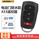 際工電動卷簾門遙控器車庫卷閘門小區(qū)道閘抬杠伸縮門玻璃移門門禁鑰匙 【防水款】433