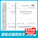 裝配式建筑技術(shù)標(biāo)準(zhǔn) 共9本 裝配式混凝土結(jié)構(gòu)技術(shù)規(guī)程 裝配式建筑評(píng)價(jià)標(biāo)準(zhǔn) 裝配式混凝土建筑技術(shù)標(biāo)準(zhǔn)