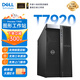 戴爾（DELL） Precision T7920 圖形工作站設(shè)計(jì)電腦臺(tái)式機(jī)GPU工作站深度學(xué)習(xí)虛擬化主機(jī)DeepSeek本地部署 2*金牌6226R 32核 2.9G 128G/2*1T固態(tài)/RTX4