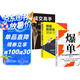 爆單+成交高手+銷售如何說顧客才會聽（3冊）