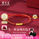 周大生黃金轉(zhuǎn)運(yùn)珠足金一生一世金珠手繩男女紅繩送女友老婆爸媽生日禮物 金珠紅繩 金重約0.2g