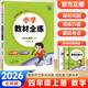 【自選】2026小學(xué)教材全練四年級(jí)上下冊(cè)語文數(shù)學(xué)人教北師版 四年級(jí)上冊(cè)數(shù)學(xué)北師版