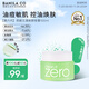 芭妮蘭（banila co）【成毅同款】凈柔卸妝膏--清新款100ml（油性肌適用） 眼唇可用