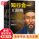 【當當包郵】知行合一王陽明大全集（套裝共3冊）（全面解讀知行合一理念的經(jīng)典全集）度陰山著