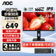 AOC顯示器 Q24E11 23.8英寸2K高清IPS技術(shù)筆記本外接娛樂(lè )辦公設計電腦顯示屏 24P10Q/1K/旋轉升降/100Hz