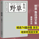 野草 魯迅散文詩(shī)全集 精選74篇詩(shī)文 嘻笑怒罵皆成文章