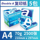 DOUBLE A AA達(dá)伯埃a4打印紙a4紙70g80g500張辦公雙打印紙復(fù)印紙?jiān)b進(jìn)口整箱開發(fā)票批發(fā)多省包郵5包-2500張 【DoubleA】A4/70g整箱5包2500張