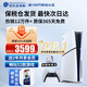 索尼（SONY）【國內保稅倉】索尼ps5pro/slim輕薄版 家用游戲機主機港版/日版【支持雙影奇境】 港版PS5 slim光驅版（贈共享會(huì )員） 官方標配