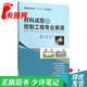 【正版舊書 少量筆記】材料成型及控制工程專業(yè)英語劉瑛機械工業(yè)出版社9787111481775