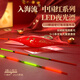 入海流LQ中國紅咬鉤變色LED夜光漂日夜兩用電子浮漂316高靈敏鯽魚鯉魚漂