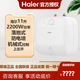 海爾海爾11升2200瓦功率一級能效上出水速熱節能大水量落地式安裝FCW 11L 2200W 海爾落地式上出水小廚寶