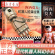 正版阿西莫夫--機器人短篇全集 現(xiàn)代機器人科幻小說之父阿西莫夫機器人短篇小說典藏集 機器人學(xué)三大法則的起源 銀河帝國系列 前傳