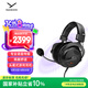 拜雅（beyerdynamic）MMX 330 PRO 頭戴式帶線控高端旗艦級(jí)開放式游戲耳機(jī) 48歐姆