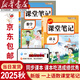 【新華書店正版】2025秋季新版課堂筆記劃重點 一年級上冊下冊黃岡學(xué)霸筆記小學(xué)課堂筆記語文數(shù)學(xué)英語全套人教版同步課本講解教材筆記全解讀 1年級上下 【99%家長選擇】一年級上冊語文數(shù)學(xué)