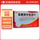 [安特]氨糖美辛腸溶片 25mg:75mg*30片 10盒裝