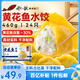 船歌魚水餃 黃花魚水餃460g/24只 健康早餐夜宵 海鮮手工速凍餃子 生鮮速食