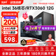 航向者英特爾i5酷睿i7升36核心/RTX3060 12G/4050臺式電腦主機DIY組裝電腦全套整機商務(wù)辦公電競直播游戲 電腦主機 一：i7級24芯/16G/256G/性能獨顯