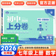 初中上分卷七年級上下冊2025秋新版2026初中7七年級上期中期末測試卷同步練習卷人教版北師大單元復習專(zhuān)項模擬刷題測試卷 七上數學(xué)【北師版】