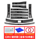 2324本田CRV混動皓影門檻條后備箱護板裝飾品 CRV門檻條+后護板【碳纖黑標】全車10片