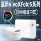 安伏樂適用vivoXFold5Pro充電器80W閃充vivoxfold5折疊屏手機(jī)充電頭VIVOXFold3插頭快充套裝加長沖電器 80W閃充 充電頭+1米線