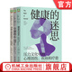 健康的迷思+身體會(huì )替你說(shuō)不+空洞的心 套裝全3冊 加博爾 馬泰 解決成癮問(wèn)題帶來(lái)的困擾 心理療愈心理學(xué)書(shū)籍