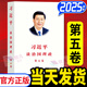 習(xí)近平談治國理政第五卷 中文版平裝2025年新版 第5卷 外文出版社9787119143347 全套共5卷 第五卷+第四卷+第三卷+第二卷+第一卷 習(xí)近平談治國理政 第五卷中文版
