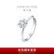 周大福寵愛系列雪花鉆戒婚嫁18K金鑲鉆石戒指求婚鉆戒U181487 12號