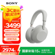 索尼（SONY）WH-1000XM6頭戴式無(wú)線藍(lán)牙降噪耳機(jī)AI智能降噪雙芯旗艦1000XM5升級(jí)款網(wǎng)課游戲送男女友禮物 鉑金銀