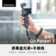 Vamson適用DJI大疆Pocket 3折疊屏幕遮光罩云臺擋光罩顯示屏防散光口袋云臺相機磁吸保護罩配件防眩光 屏幕遮光罩+送鋼化膜+編織款手腕繩