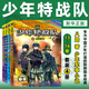 【新華書店旗艦店官網】少年特戰(zhàn)隊第1-24冊全套 八路系列的書青少年軍事科普小說校園成長勵志讀物三四五六年級小學生課外閱讀書籍兒童讀物暑假寒假正版 【13-16】少年特戰(zhàn)隊4冊