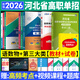 備考2026河北省高職單招考試復(fù)習(xí)資料2025河北單招考試真題2025職教高考中職生對口升學(xué)總復(fù)習(xí)教材歷年真題全真模擬試卷語文數(shù)學(xué)英語物理化學(xué)歷史綜合素質(zhì)職業(yè)技能測試2025年第一二三四五六七九十類 