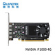 麗臺(tái)（LEADTEK）NVIDIA  P1000 4G GDDR5建模/繪圖/美工設(shè)計(jì)專業(yè)圖形顯卡   NVIDIA  P1000 4G 工業(yè)包裝