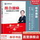 正版書籍 組合激勵：激活團隊的七大策略 江竹兵行動經(jīng)管工具書企業(yè)經(jīng)營管理人力資源團隊管理員工盈利模式員工激勵如何帶好團隊