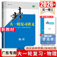 【正版授權】2026步步高大一輪復習講義語(yǔ)文數學(xué)英語(yǔ)物理化學(xué)生物基礎提優(yōu)版政治地理歷史通史版 人教版蘇教版湘教版北師大版譯林版外研版金榜苑高二高三高考一輪總復習教輔資料金榜苑正版 26物理-【廣東專(zhuān)用