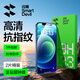 閃魔【京配包郵】蘋果12鋼化膜iphone12pro手機(jī)膜高清防爆防摔抗指紋非全屏貼膜2片裝