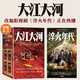 大江大河四部曲 淬火年代 原著小說 張新成 宋祖兒主演 史詩級改革題材巨著，電視劇《大江大河》原著小說，王凱、楊爍、董子健主演 含續(xù)作《淬火年代》 張新成、宋祖兒傾情演繹中國制造崛起之路。
