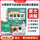 【京東包郵】榮恒 2025新 語文黃岡隨堂筆記六年級上冊人教版同步教材課堂筆記教材全解小學(xué)生課前預(yù)習(xí)單課后復(fù)習(xí)同步課本講解書輔導(dǎo)書